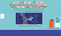 تبریک به مناسبت ارتقاء آقای دکتر ابراهیم افتخار از مرتبه دانشیاری  به استادی