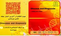 شماره جدید فصلنامه علمی پژوهشی انگلیسی زبان Disease and Diagnosis وابسته به دانشگاه علوم پزشکی هرمزگان منتشر شد.